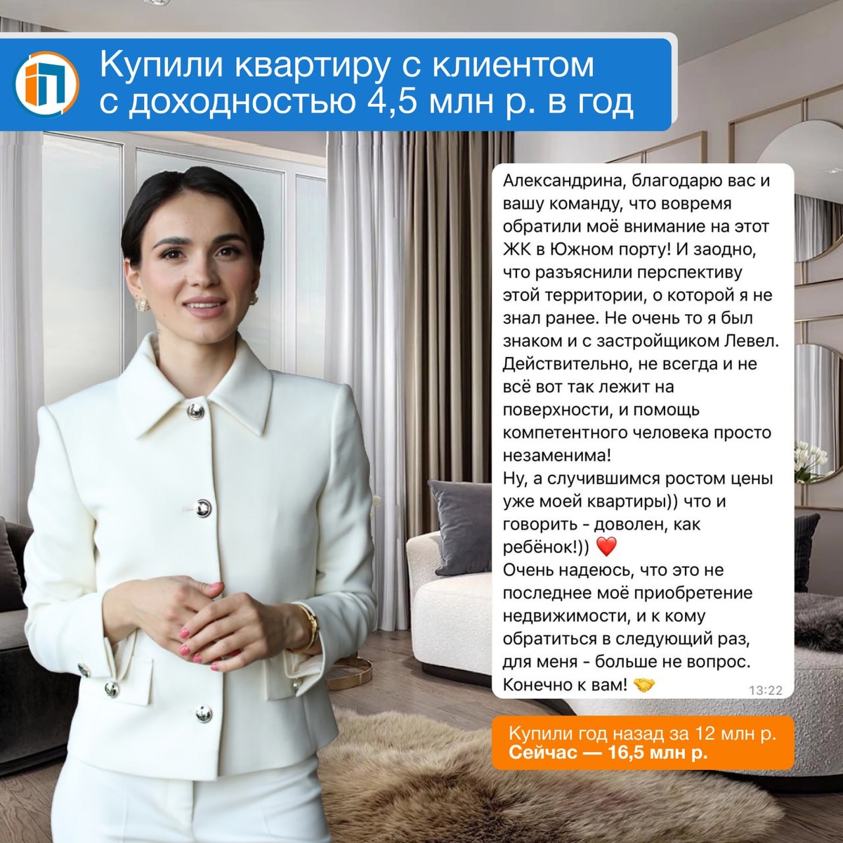 Купили квартиру с клиентом с доходностью 4 500 000 Р/год – Агентство недвижимости «Простор»