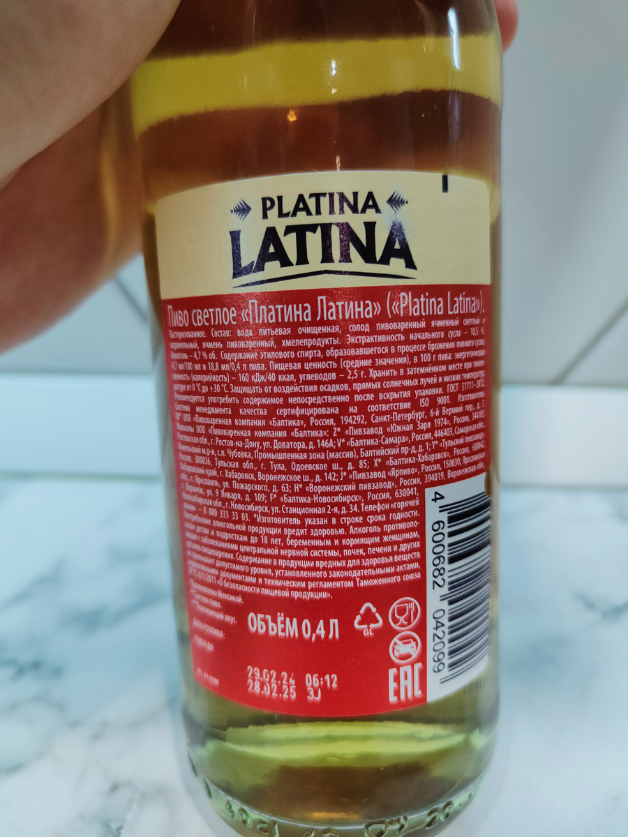 Пиво "Platina Latina" (Платина Латина) от Балтики