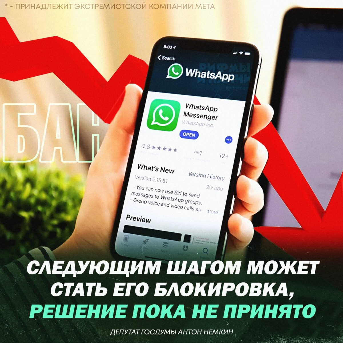 В России замедляется работа «WhatsApp»*, вслед за «YouTube» 😢 | Рифмы и  Панчи 🤯 | Дзен