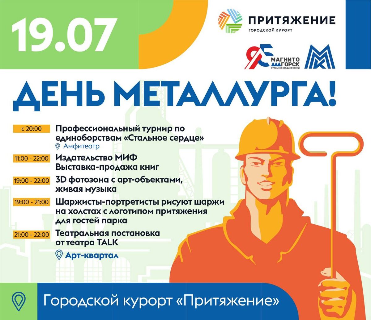 День металлурга 2022. День металлурга краснотурьинск 2024. День металлурга краснотурьинск 2024 кто приедет. День металлурга краснотурьинск 2024 кто приедет. Фотозона на день металлурга.