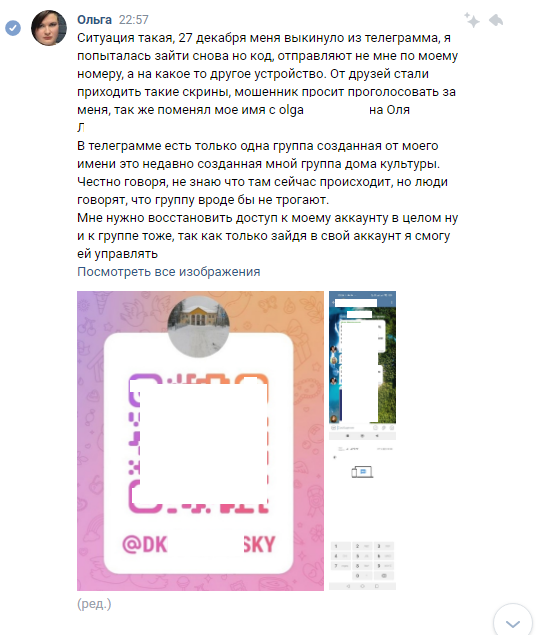 Помог Ольге восстановить ее Телеграмм аккаунт после взлома мошенником !