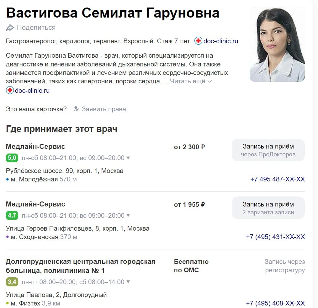    Фото: скриншот с сайта Doc-clinic.ru