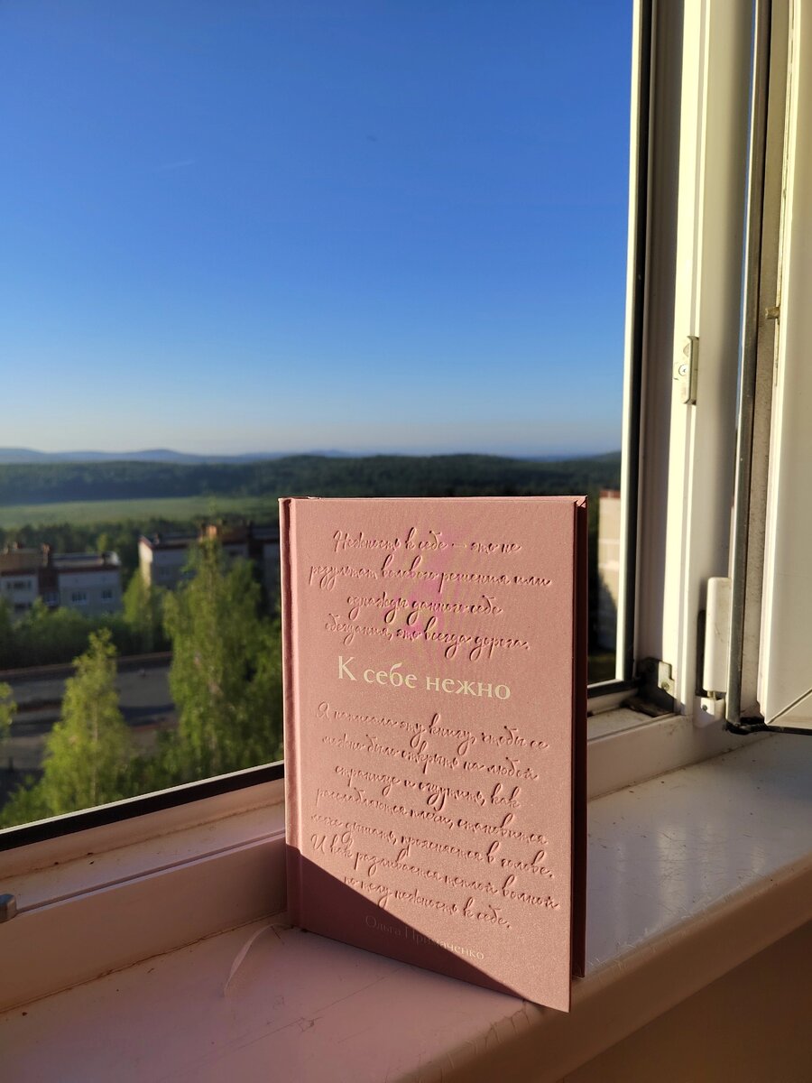 Эта книга должна быть настольной для каждой женщины.