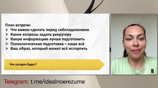 Как подготовиться и успешно пройти собеседование. Пошаговый план действий.