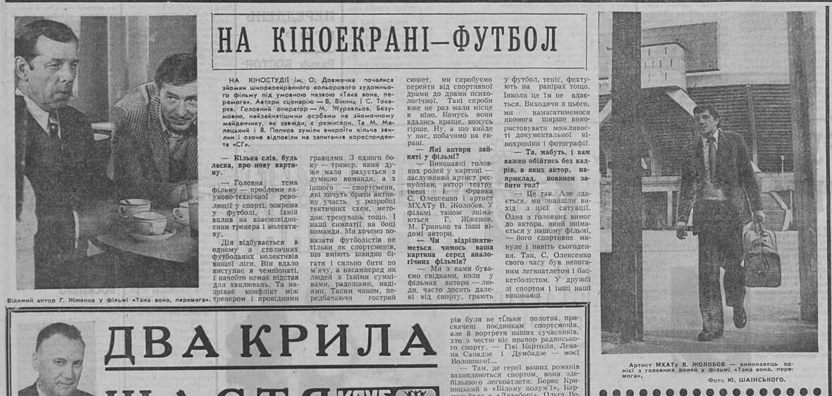 Статья из "Спортивной газеты" (10 июля 1976)