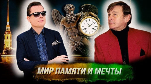 Download Video: Понасенков в Москве: мир памяти и мечты, театр Романа Виктюка, гении и пыль. 18+