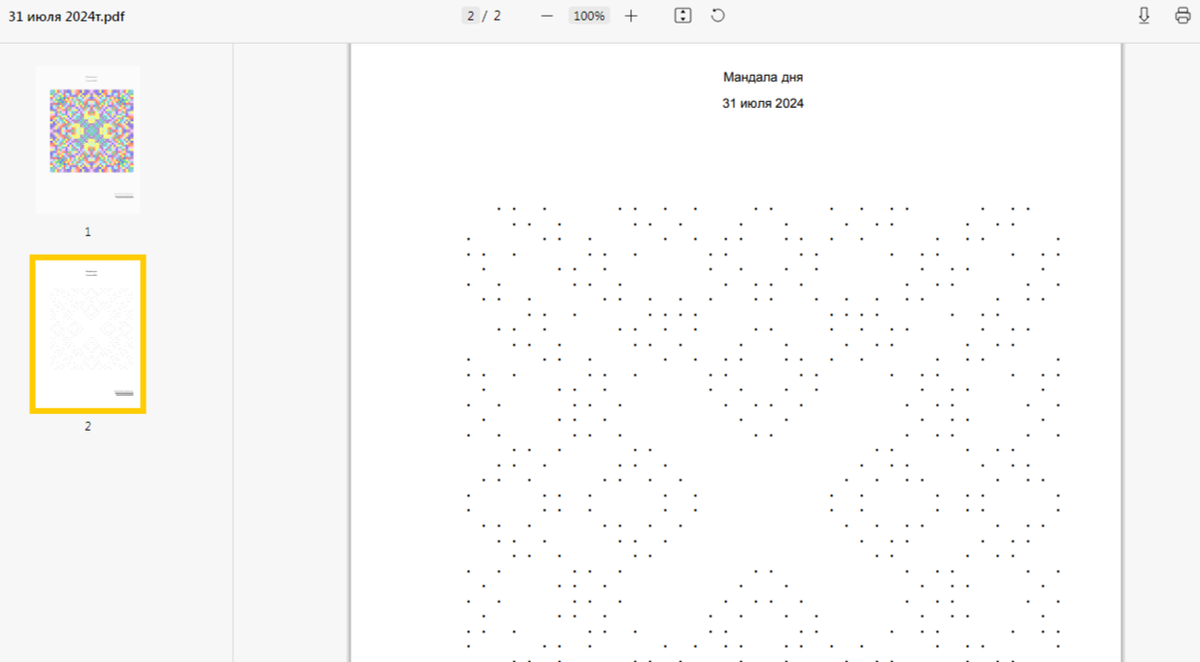 Точечная мандала для глубокой проработки на 31 июля 2024 года