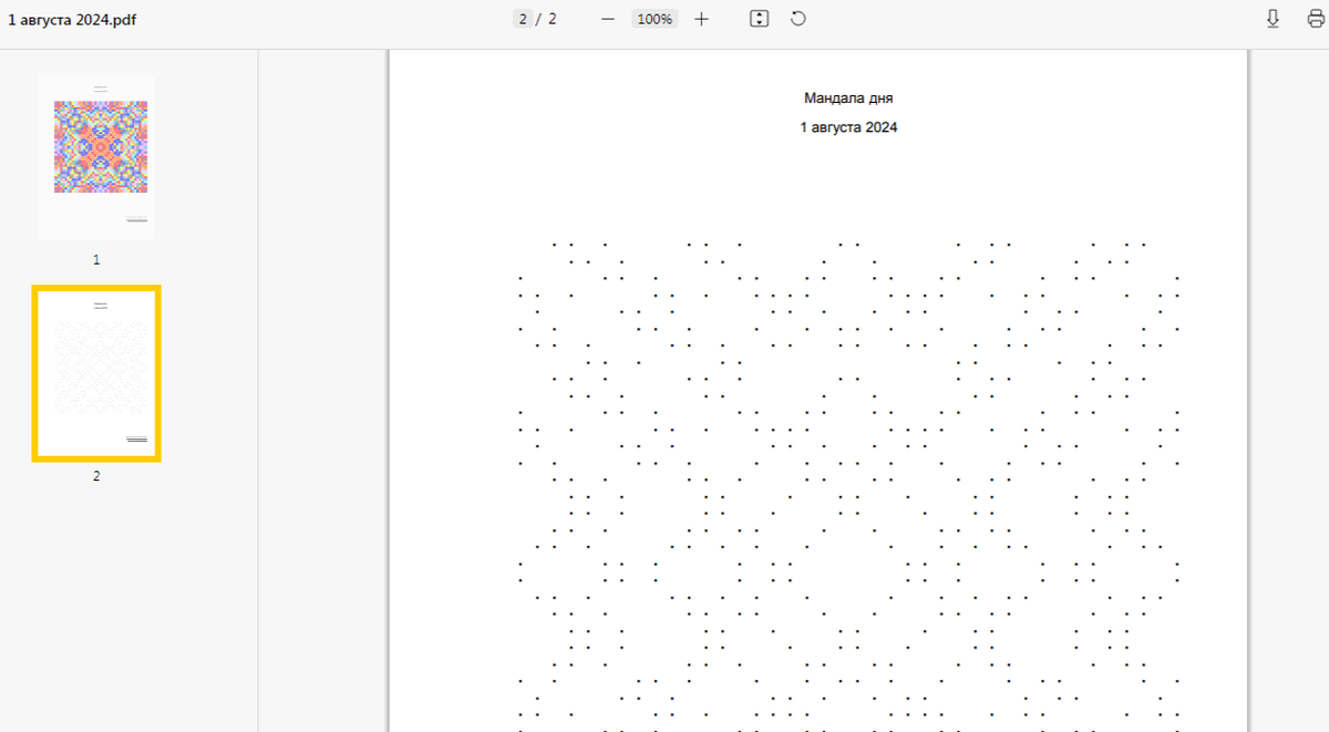 Точечная мандала для глубокой проработки на 1 августа 2024 года
