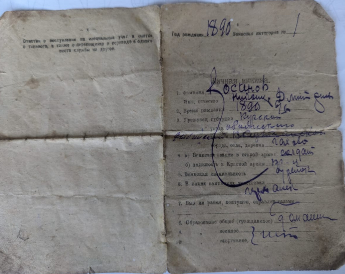 Личная книжка Никанора Дмитриевича Косинова