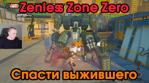 Zenless Zone Zero ➤ Спасти выжившего ➤ Как помочь курьеру Пегаса ➤ Прохождение игры ZZZ ➤ Зенлес Зоне Зиро