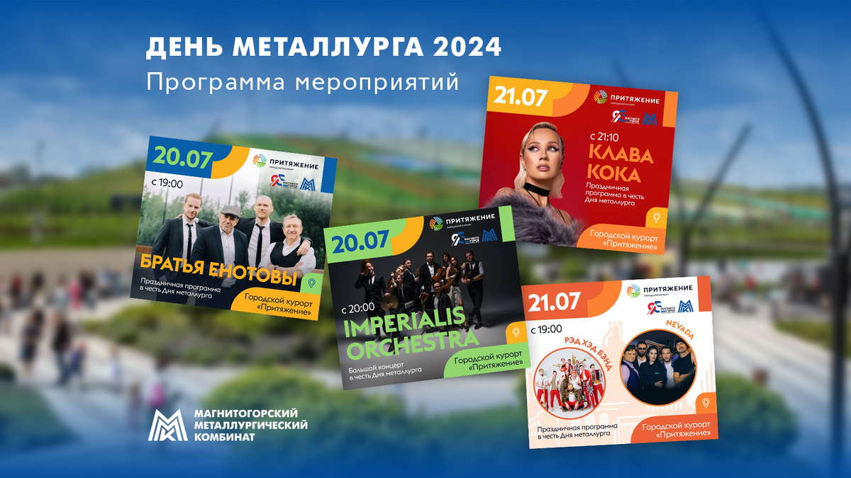 День металлурга 2024 | Магнитогорский металлургический комбинат | Дзен