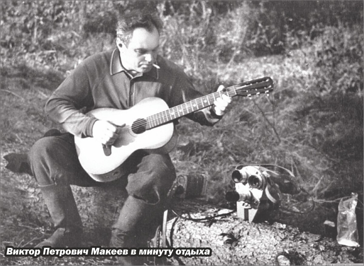 Виктор Петрович Макеев в минуту отдыха