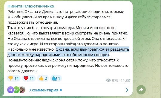 Скриншот телеграм-канала Никиты Плахотниченко
