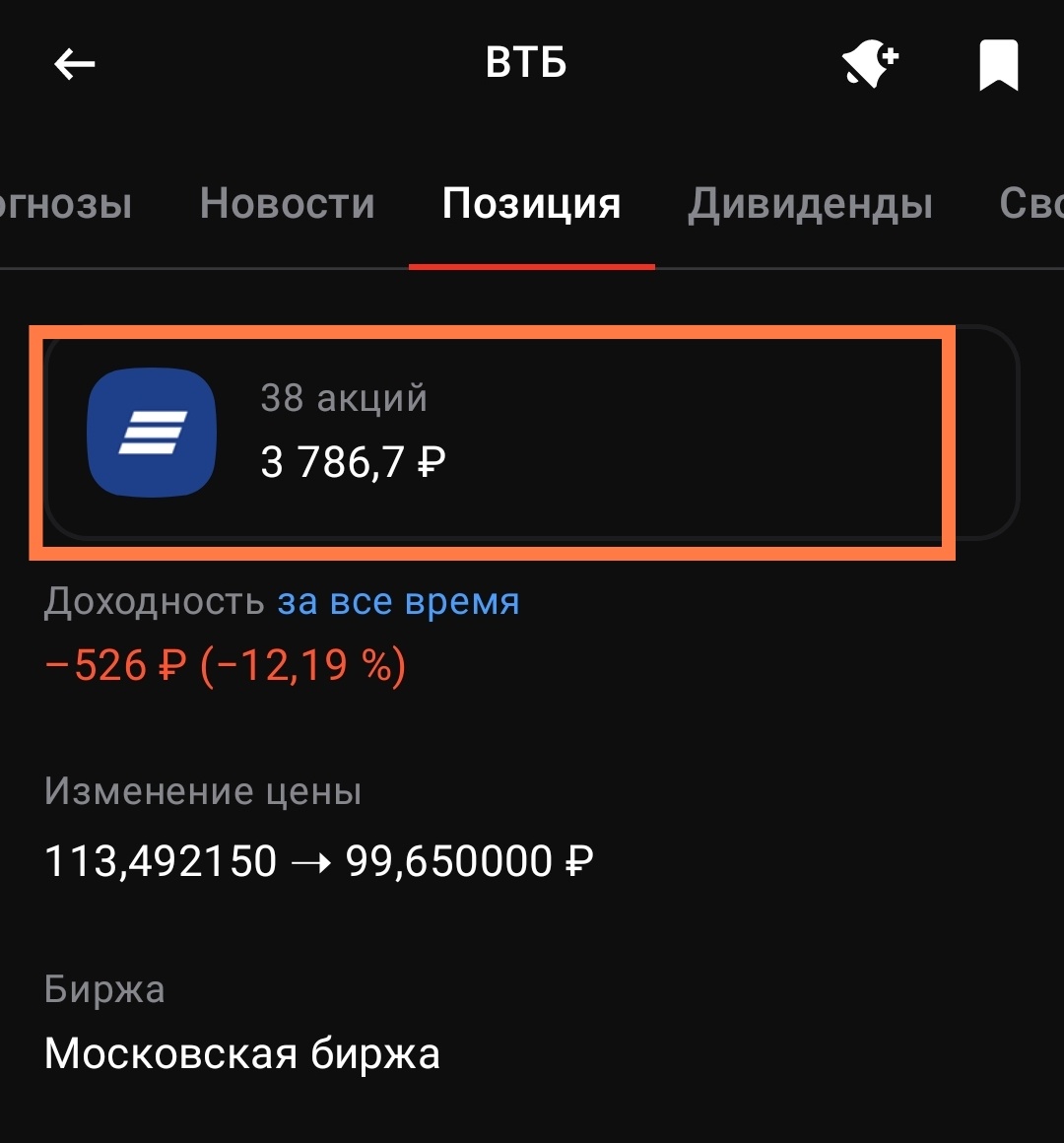 Скриншот автора канала с Альфа Инвестиций