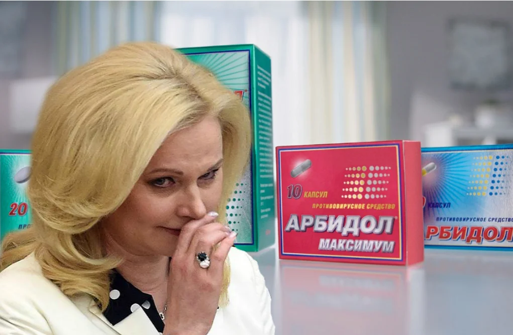 Голикова и Арбидол. https://ic.pics.livejournal.com/david_mendel/86507102/987318/987318_original.png