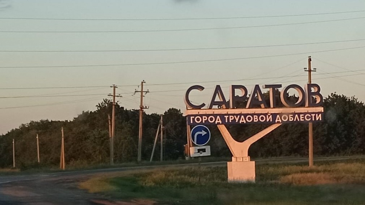   Саратовский депутат высказался о состоянии въездов в городНовости Саратова и области – Сетевое издание «Репортер64»