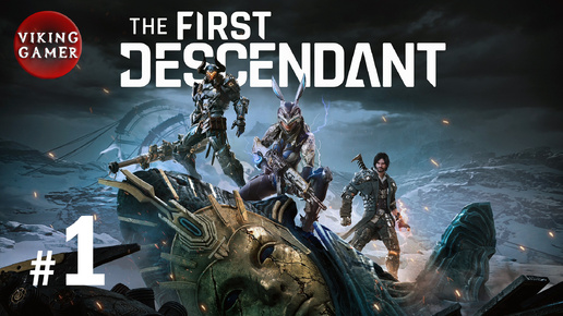 The First Descendant / Первый потомок # 1