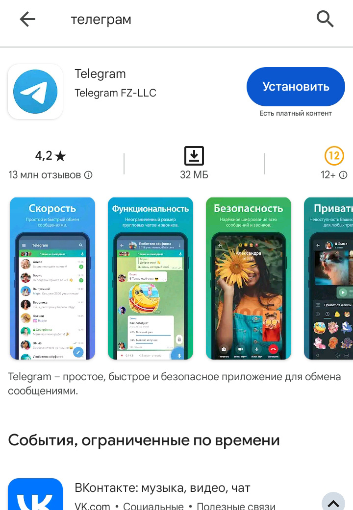 Как установить телеграм
