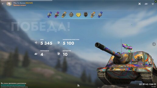 Игра Tanks_blitz 2024.07.11 - WZ-113 G-FT