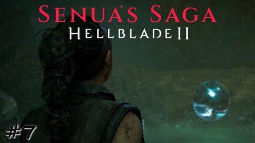 Выяснение имени второго великана - #7 - Senua's Saga Hellblade 2