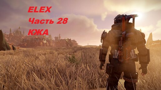 ELEX прохождение (ультра сложность) часть 28