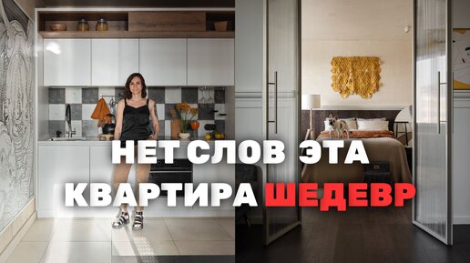 Квартира шедевр😍 Как живут дизайнеры интерьера?