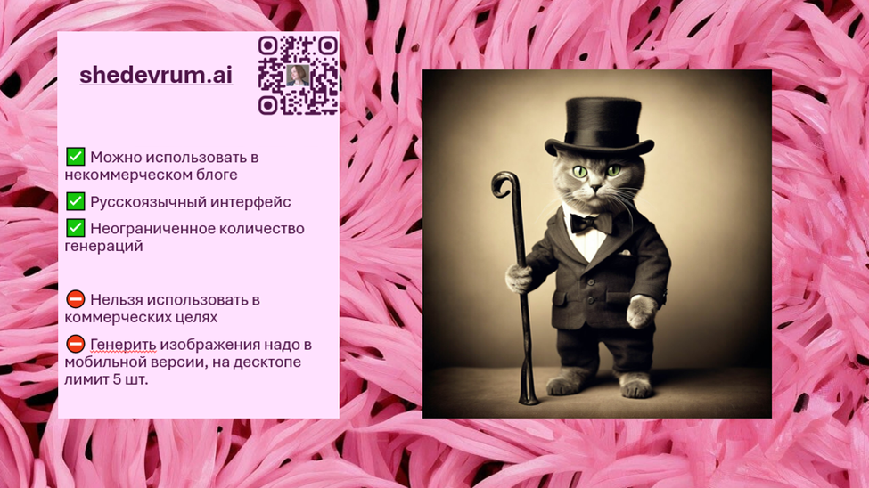 Промпт в Шедеврум. Получился такой милашка.