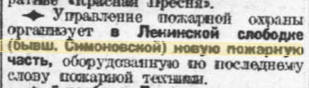 Заметка в газете "Вечерняя Москва" от 5 ноября 1926 года.