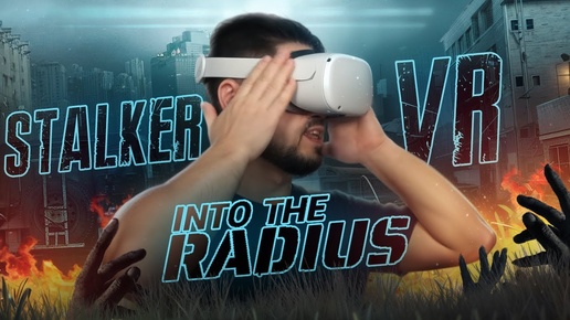 Жесткий рейд на колхоз Into the Radius VR День 11