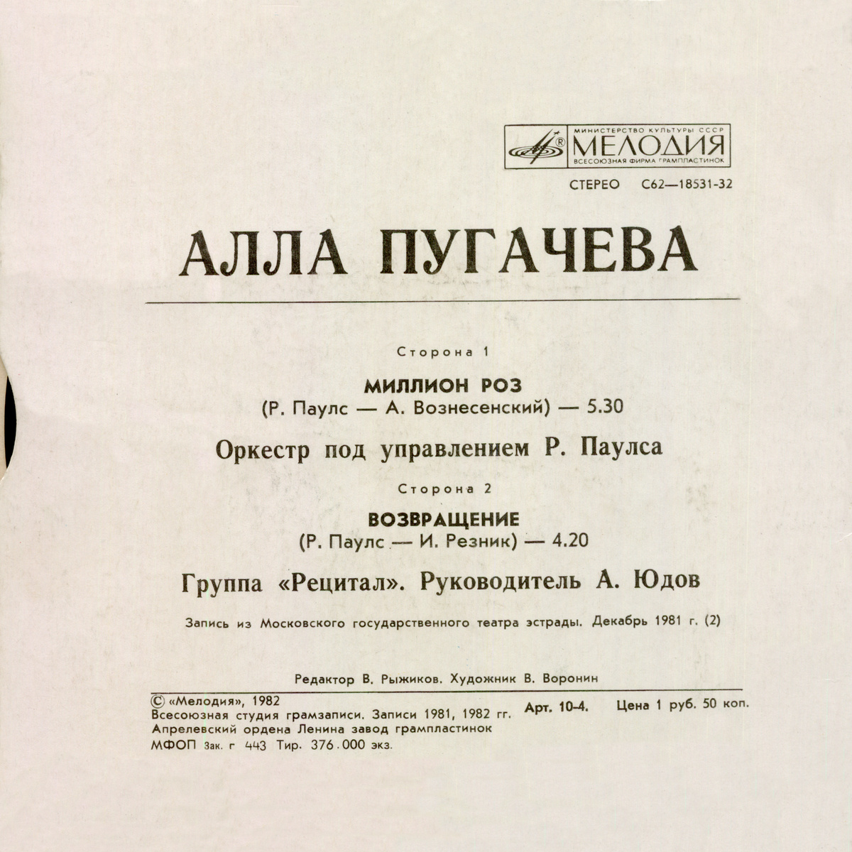 Обложка пластинки