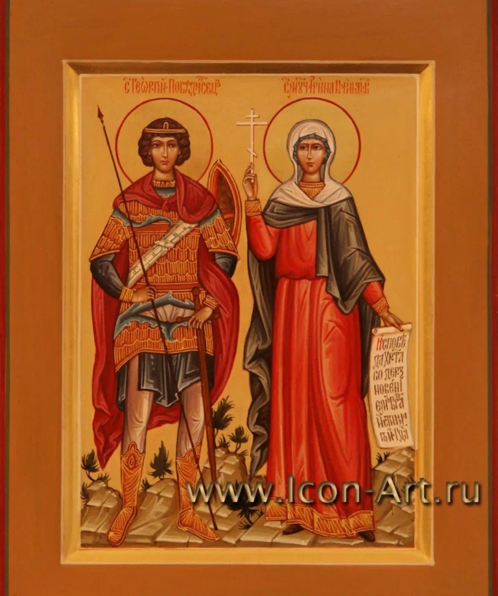 Икона Георгия Победоносца и его жены Александры, из интернета.