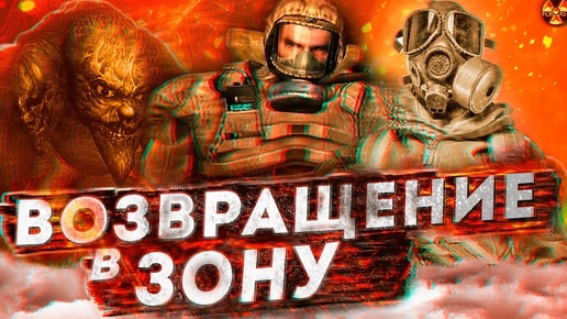 ✅ НЕВЕРОЯТНАЯ ТАЙНА! КАК ХИМЕРА СТАЛА СПАСЕНИЕМ ДЛЯ КОНТРОЛЕРА S.T.A.L.K.E.R. Зов Припяти - Возвращение В Зону [19] Stalker