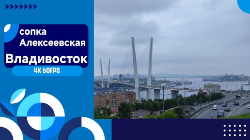 Владивосток июль 2024