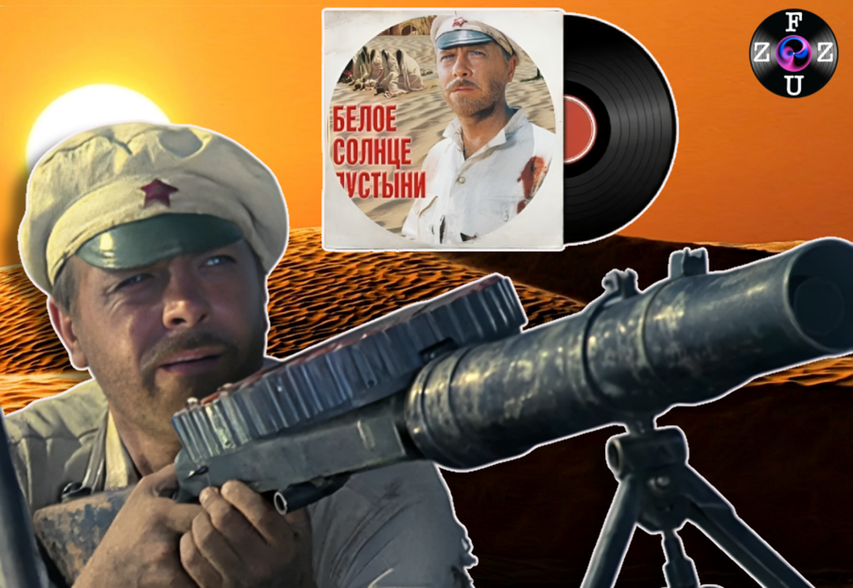 Музыка творческого дуэта Шварц-Окуджава в советском вестерне «Белое солнце пустыни»