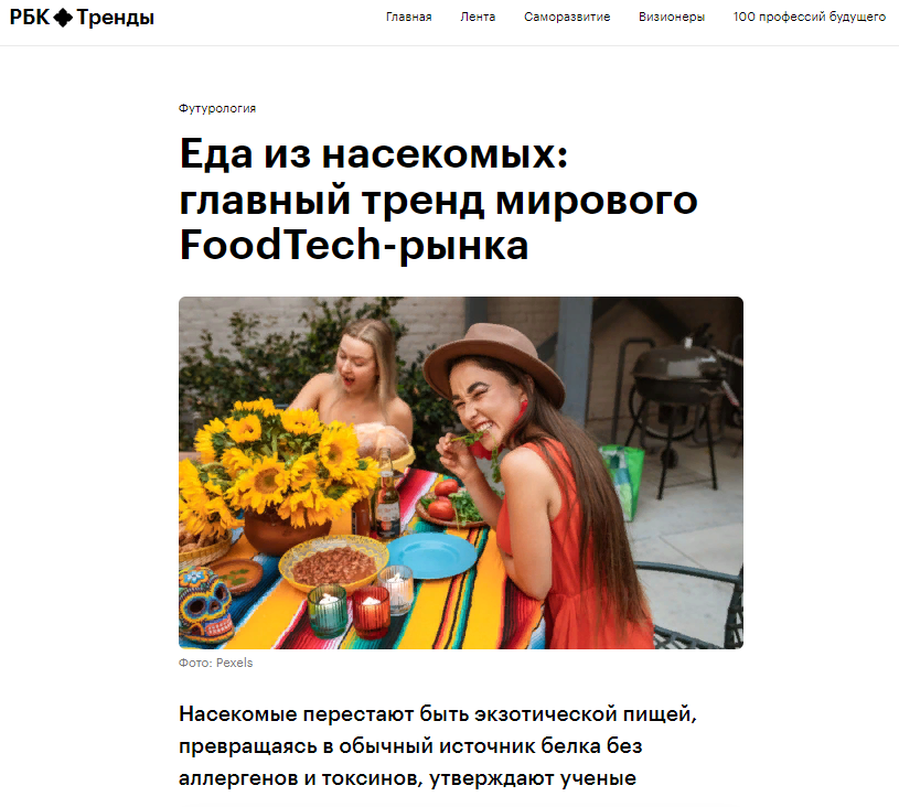 Главный тренд... Да уж...