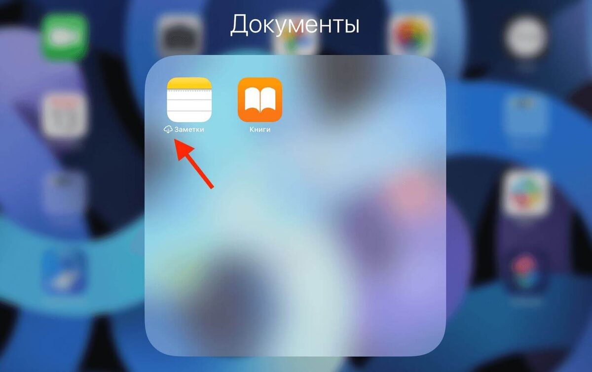    Выгруженные приложения помечаются значком облачка