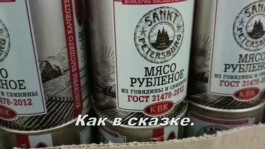 Эти мясные консервы из 