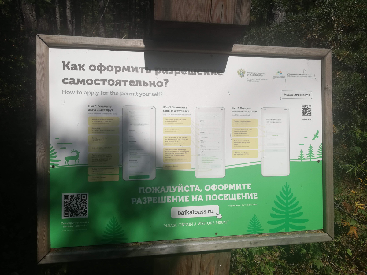 Стенд с памяткой по оформлению посещения национального парка.