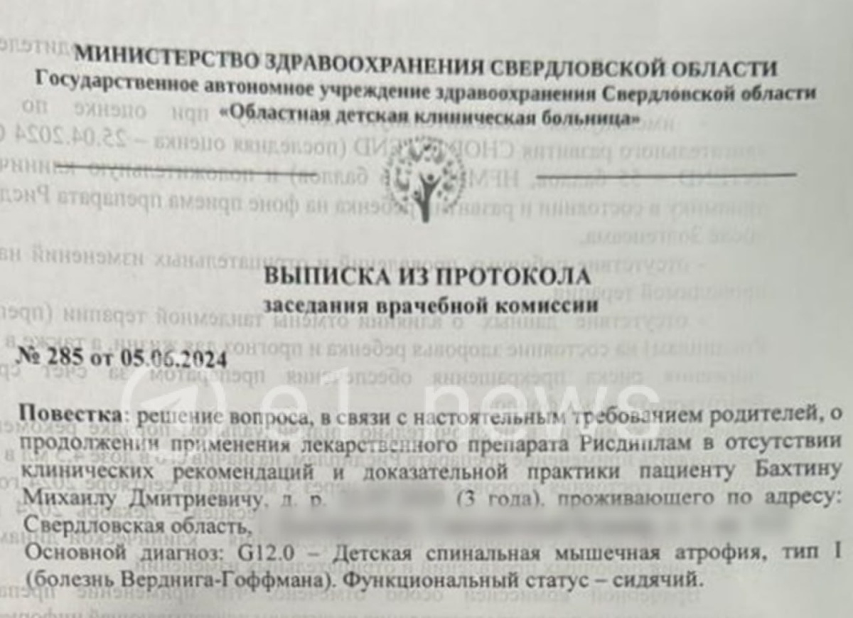 Дело Бахтина подвело Свердловскую область под монастырь, а Курмышкин  собрался препятствовать испытаниям российских аналогов уколов от СМА |  Анастасия Миронова | Дзен