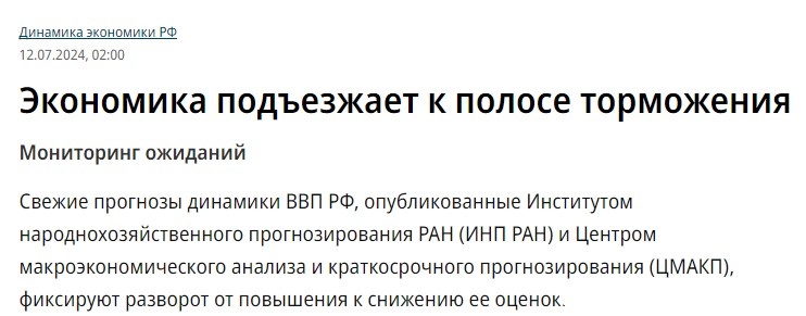 Институт народнохозяйственного программирования российской академии наук (ИНП РАН) и ЦМАКП опубликовали свежий макроэкономический прогноз, в котором впервые за долгое время появились тенденции к...