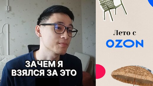 Сделал рекламу для OZON за 4 часа! Вот что вышло...