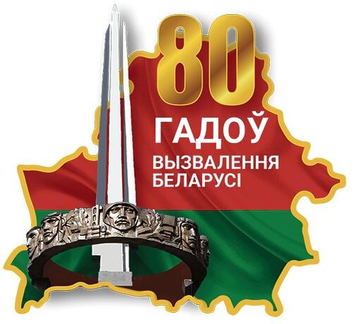     В июле 1944-го от гитлеровцев был освобожден Пружанский район