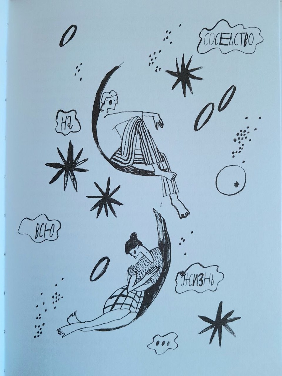 Рисунок из книги. Худ. Далия Атабани