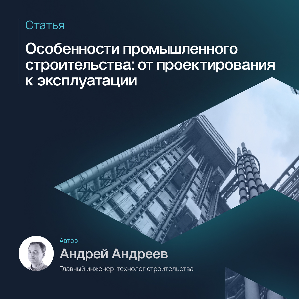 Особенности промышленного строительства: от проектирования к эксплуатации |  Айбим про BIM | Дзен