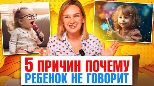 Почему ребёнок не говорит? Как научить ребёнка разговаривать?