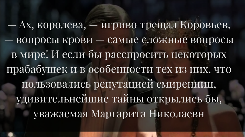 Цитата из романа "Мастер и Маргарита" 