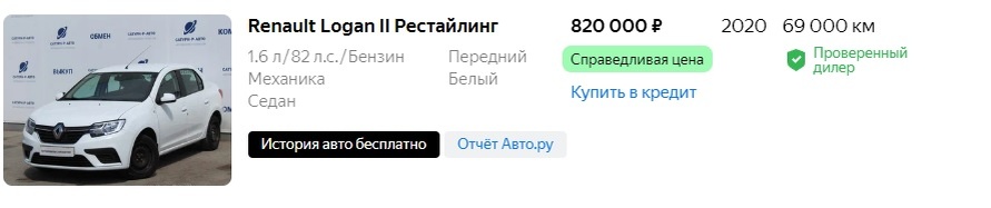 Взяты объявления с портала Auto.ru