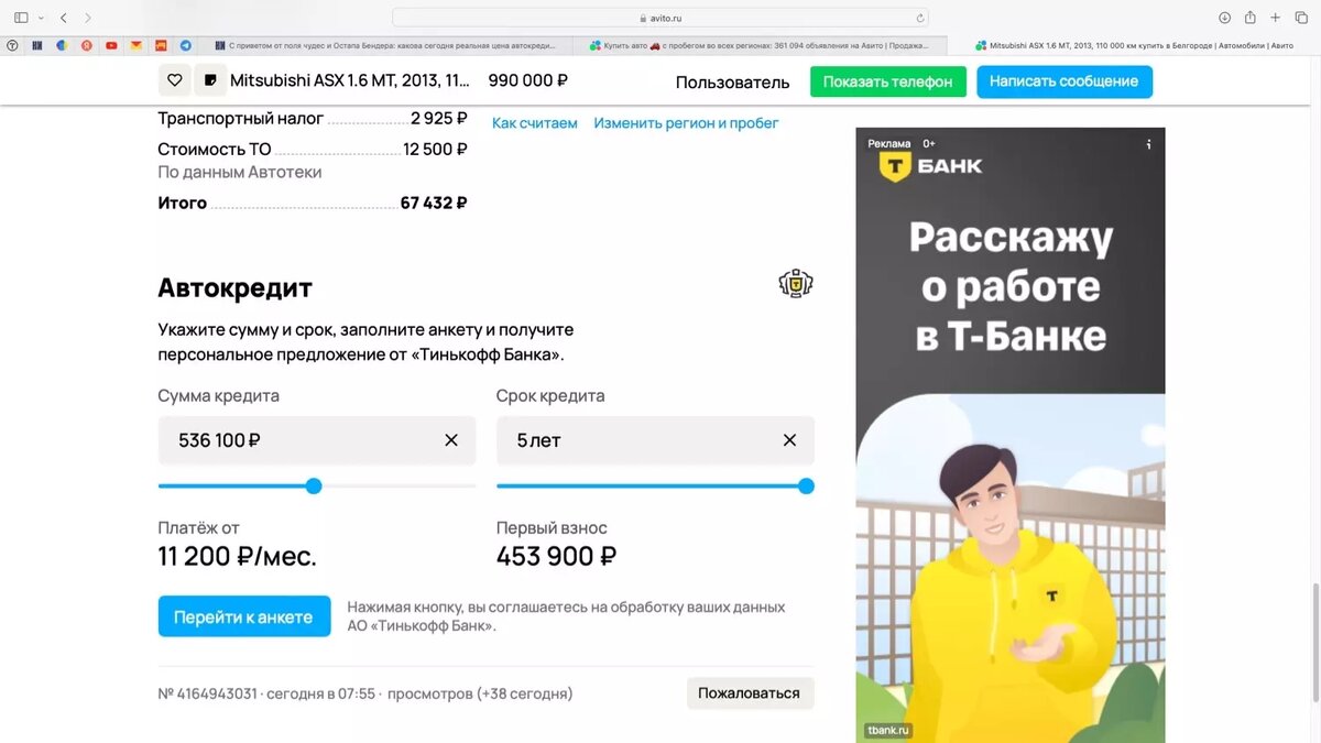 Калькулятор Авито и Т-банка показывает кредитную ставку в 11 процентов. Такого не может быть!