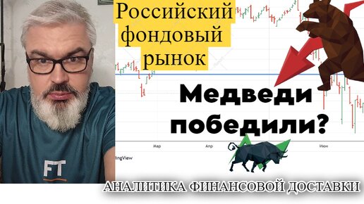 Российский фондовый рынок анализ и прогноз на 15-19 июля 2024