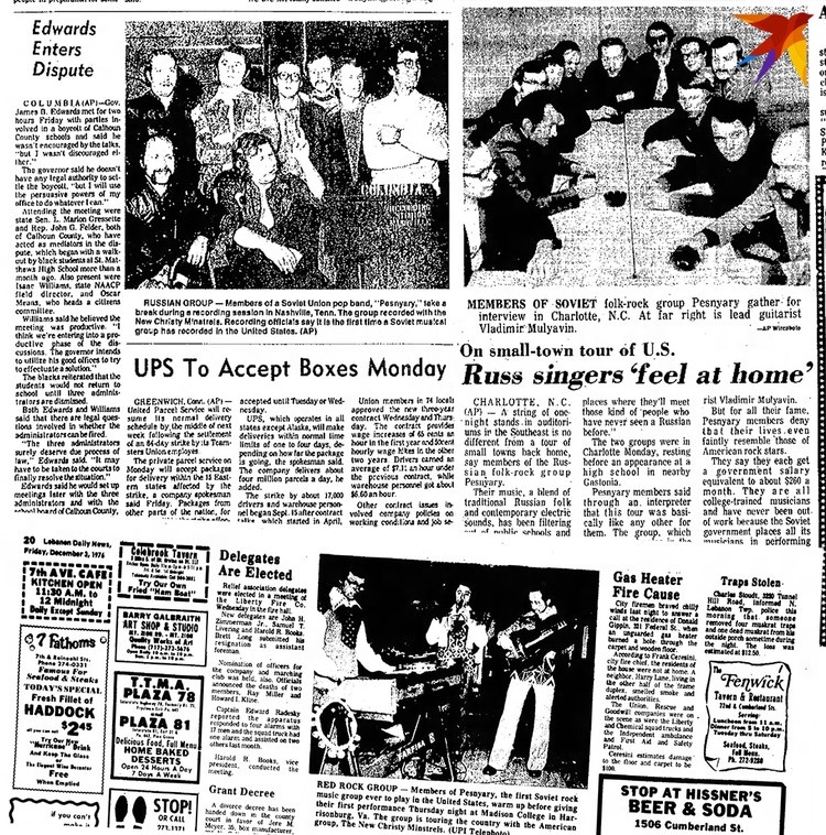 Американские газеты сообщают о гастролях ВИА "Песняры", 1976 год